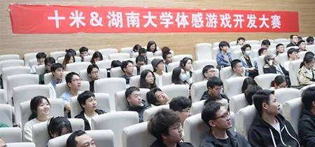 十米网络与湖南大学产学研合作活动现场