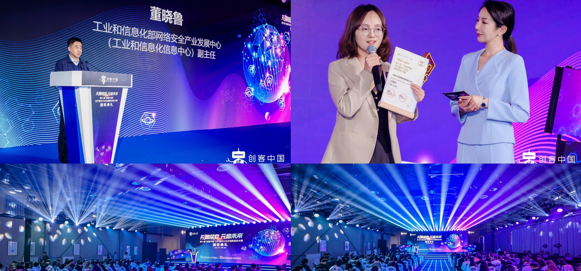 十米网络获创客中国元宇宙大赛奖项新闻配图